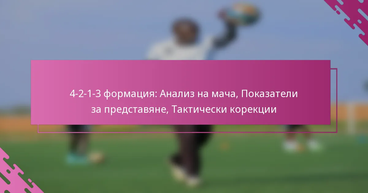 4-2-1-3 формация: Анализ на мача, Показатели за представяне, Тактически корекции